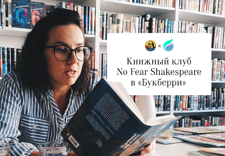 No Fear Shakespeare × Букберри: открытый книжный клуб в Пафосе