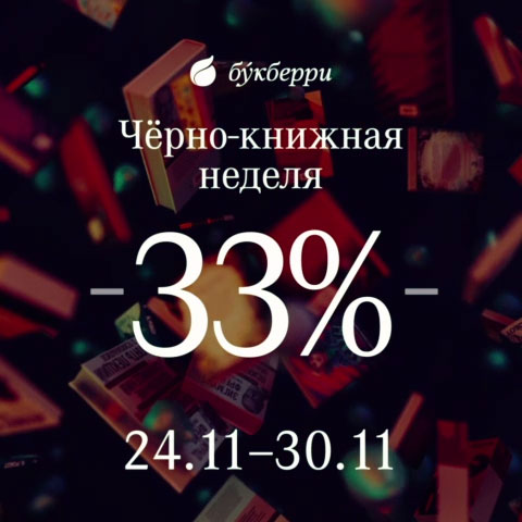 Скидки 33%