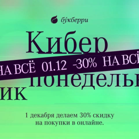 Скидки 30%